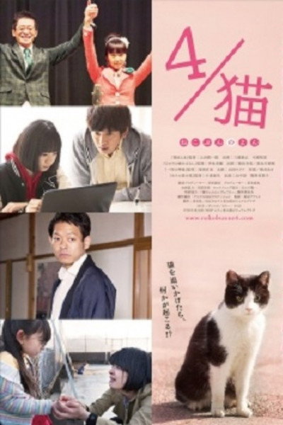 Póster de Neko bun no 4