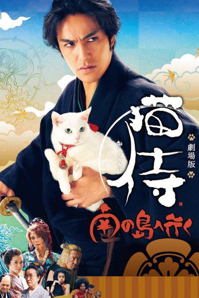 Póster de Neko Samurai: A Tropical Adventure