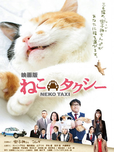 Póster de Neko Taxi the Movie