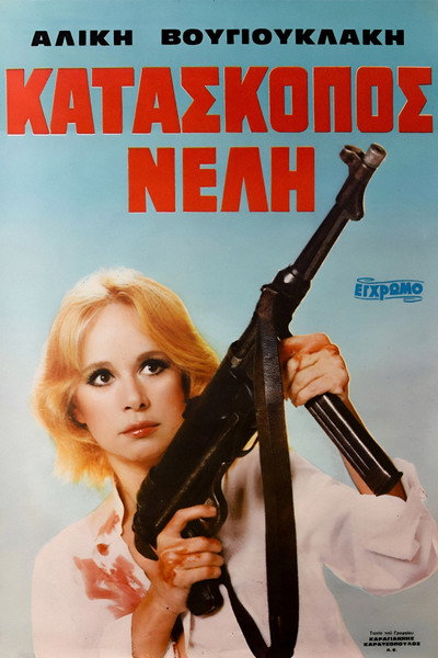 Póster de Nelly, the Spy