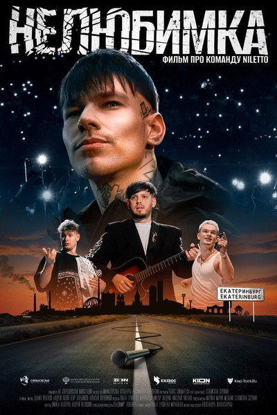 Póster de Nelyubimka