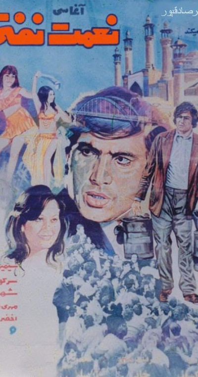 Póster de Nemat Nafti