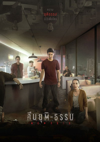 Póster de Nemesis