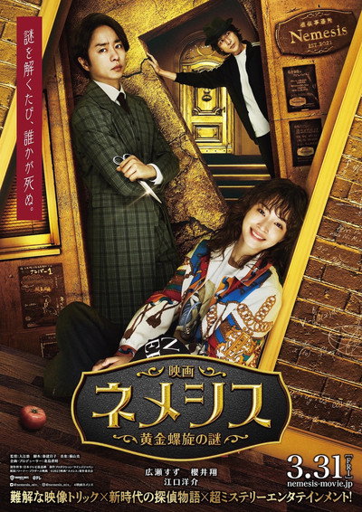 Póster de Nemesis the Movie: The Mystery of the Golden Spiral