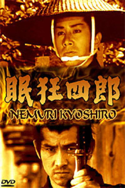 Póster de Nemuri Kyoshiro: Full Moon Killing