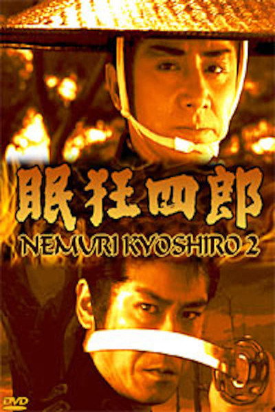 Póster de Nemuri Kyoshiro: Full Moon Killing II