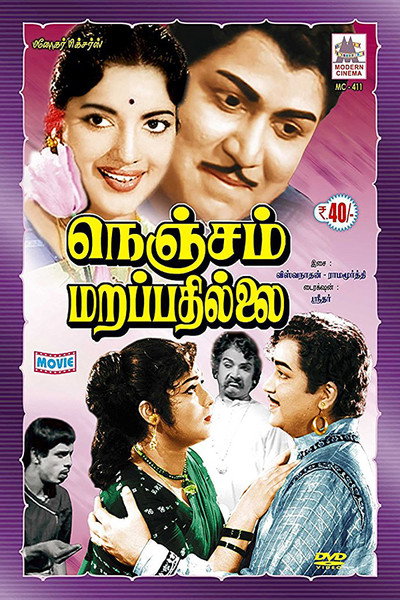 Póster de Nenjam Marappathillai
