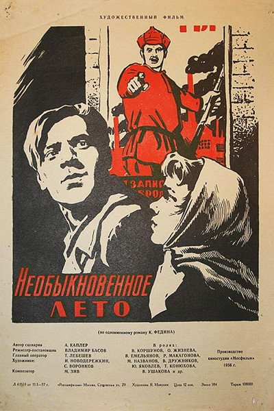 Póster de Neobyknovennoye leto