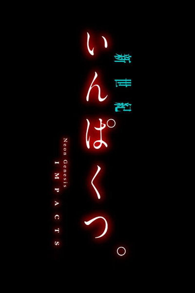 Póster de Neon Genesis: Impacts