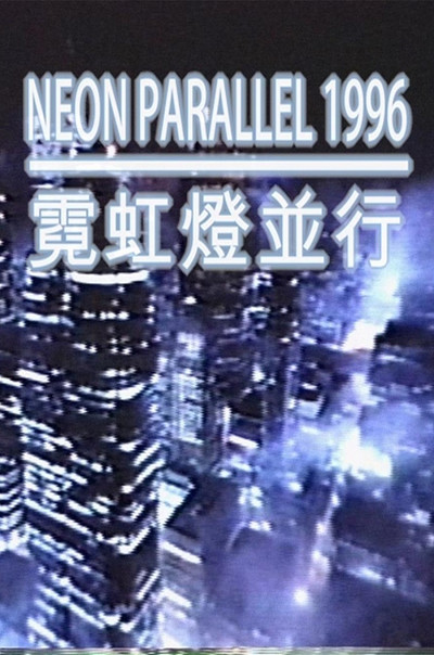 Póster de Neon Parallel 1996