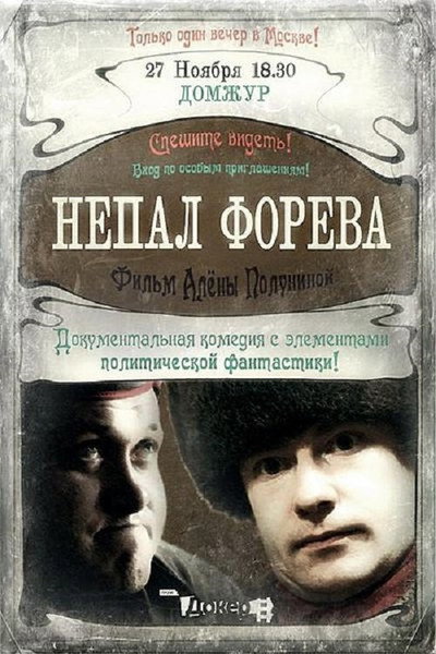 Póster de Nepal foreva