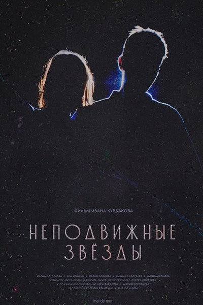 Póster de Nepodvizhnye zvezdy