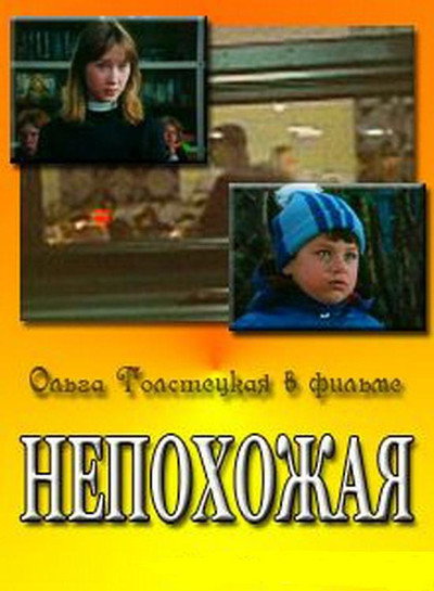 Póster de Nepokhozhaya