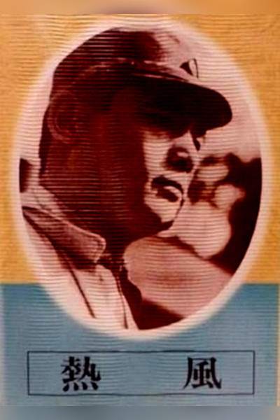 Póster de Neppû
