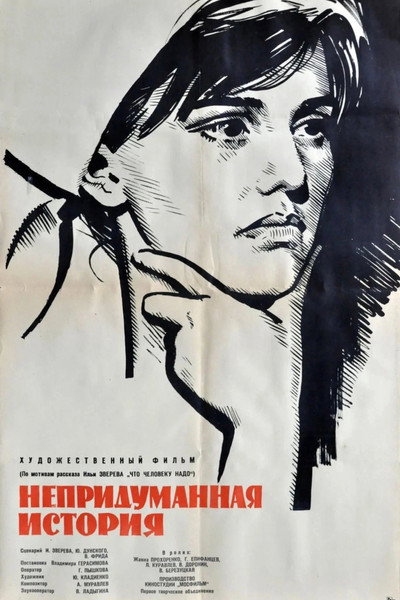 Póster de Nepridumannaya istoriya