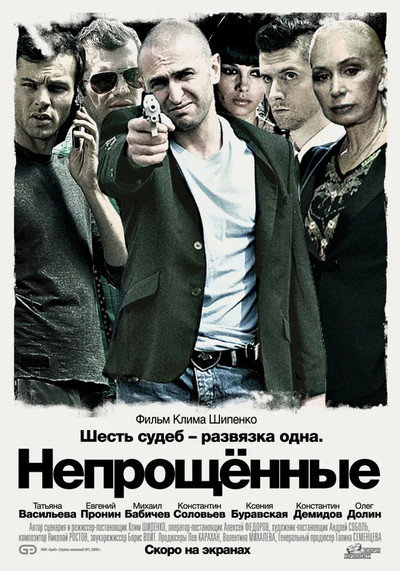 Póster de Neproshchennye