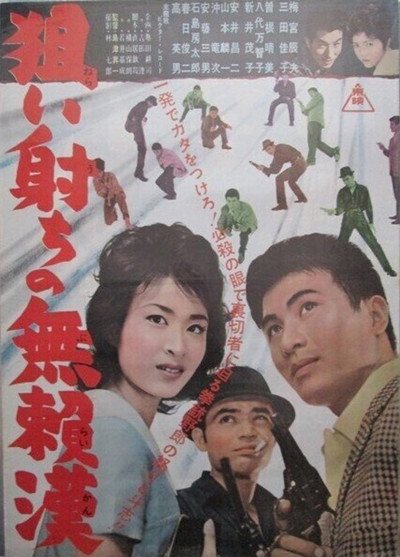 Póster de Nerai uchi no buraikan