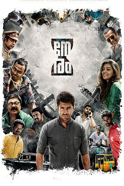 Póster de Neram