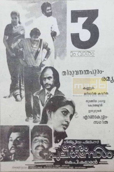 Póster de Neram Pularumbol