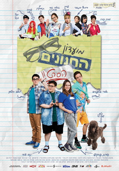 Póster de Nerd Club: The Movie