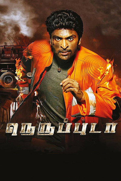 Póster de Neruppuda