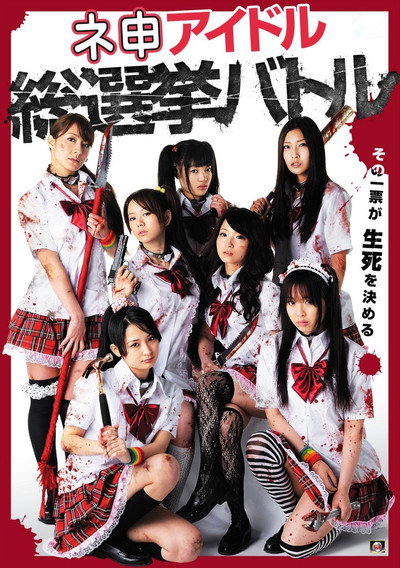 Póster de Nesaru Aidoru Sousenkyo Batoru