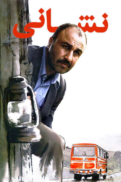 Póster de Neshani