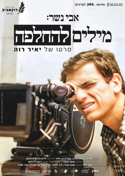 Póster de Nesher