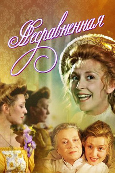 Póster de Nesravnennaya
