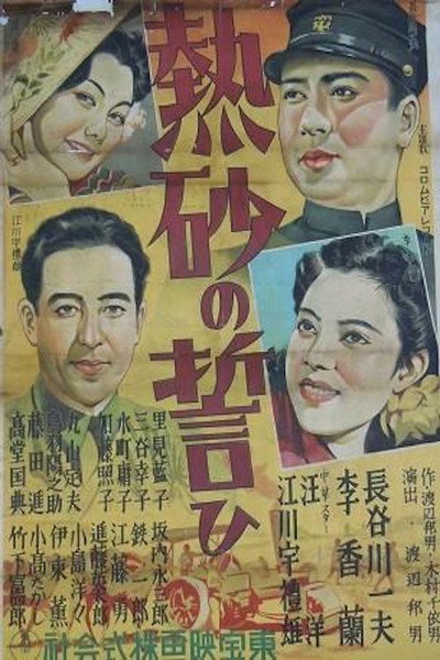 Póster de Nessa no chikai (Zenpen; Kôhen)