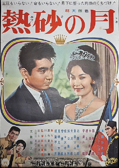 Póster de Nessa no tsuki