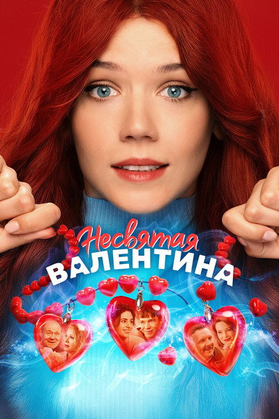 Póster de Nesvyataya Valentina