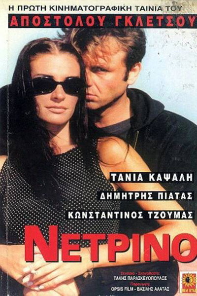 Póster de Netrino