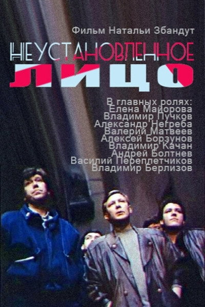 Póster de Neustanovlennoe litso