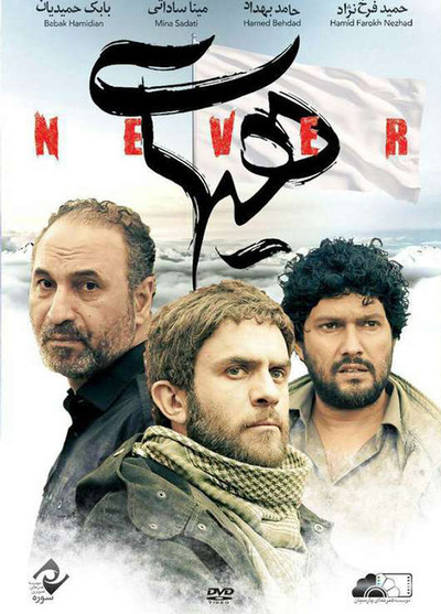 Póster de Never