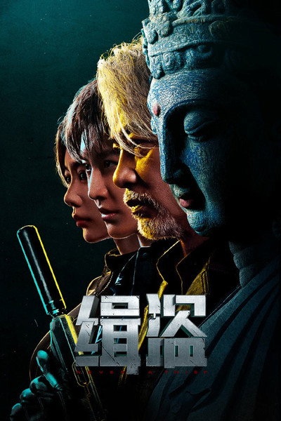 Póster de Never a Thief