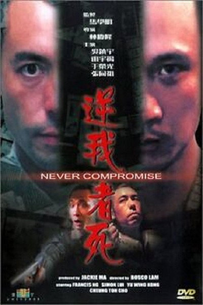 Póster de Never Compromise