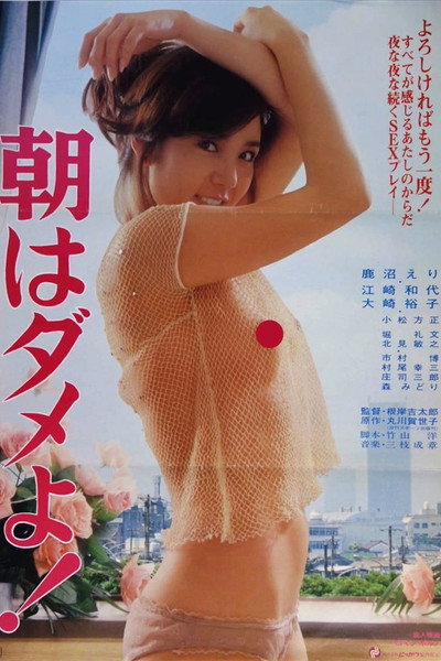 Póster de Never in the Morning!