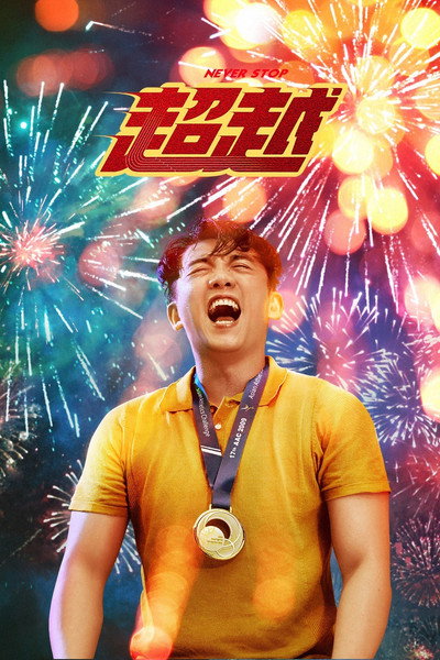 Póster de Never Stop