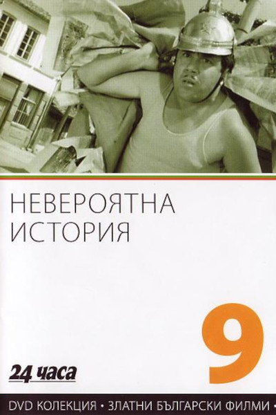 Póster de Neveroyatna istoriya
