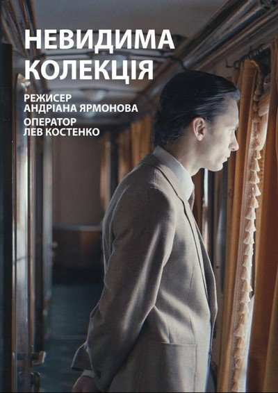 Póster de Nevydyma kolektsiia