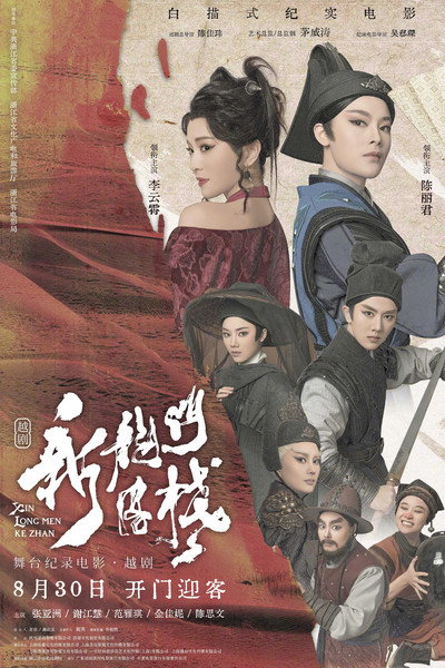 Póster de New Dragon Gate Inn - The Opera