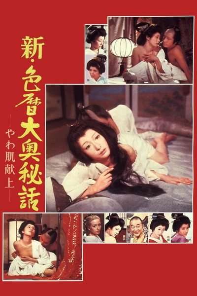 Póster de New Eros Schedule Book: An Offering of Fine Skin