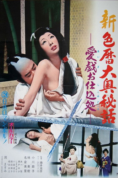 Póster de New Eros Schedule Book Concubine Secrets: Sexual Technique Education