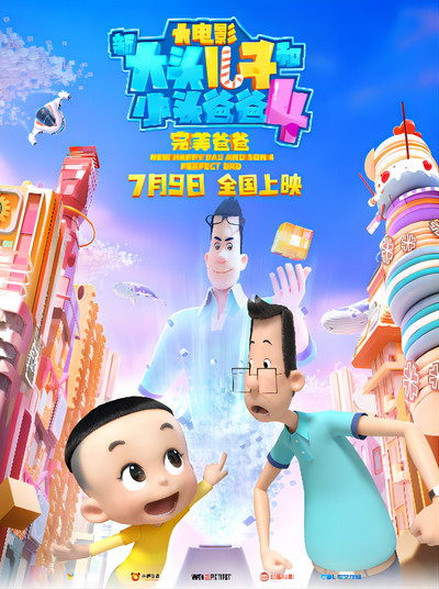 Póster de New Happy Dad and Son 4