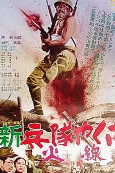 Póster de New Hoodlum Soldier Story: Firing Line
