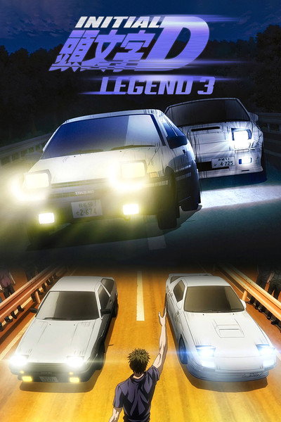 Póster de New Initial D the Movie: Legend 3 - Dream