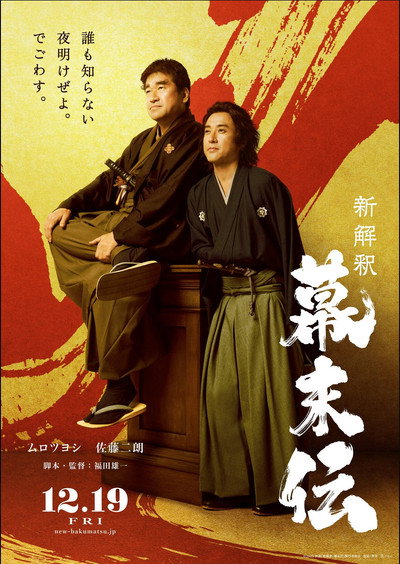 Póster de New Interpretation of the End of Edo Period