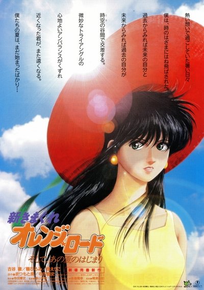 Póster de New Kimagure Orange Road: Summer's Beginning