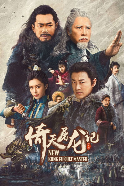 Póster de New Kung Fu Cult Master